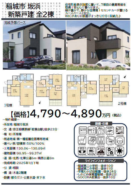 稲城市坂浜　新築一戸建　全２棟